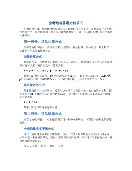 会考地理答题万能公式