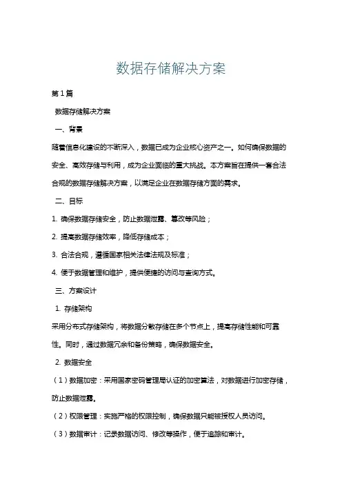 数据存储解决方案