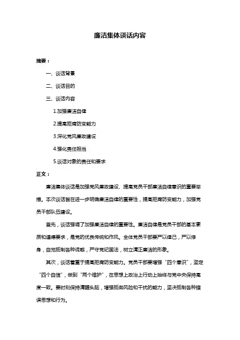 廉洁集体谈话内容