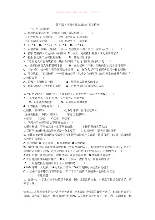 风雨中我在成长测试题