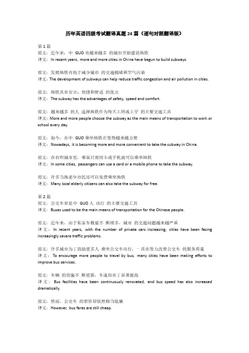 历年英语四级考试翻译真题24篇(逐句对照翻译版)
