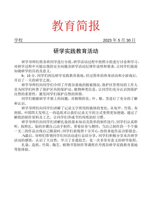 开展研学实践教育活动简报