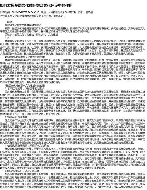 如何发挥基层文化站在群众文化建设中的作用