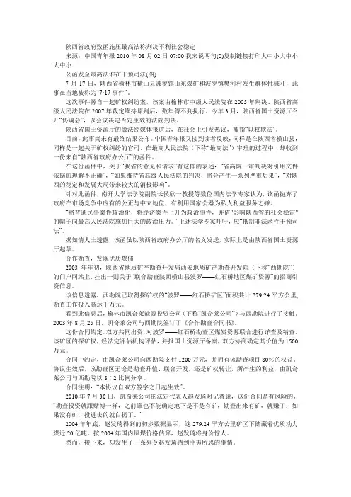 陕西省政府致函施压最高法称判决不利社会稳定