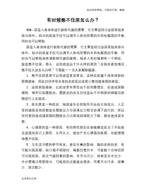 有时候憋不住尿怎么办？
