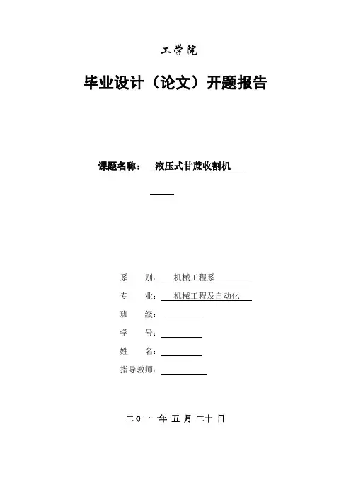 甘蔗收割机设计