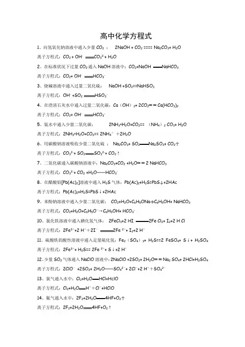 高中化学离子方程式大全