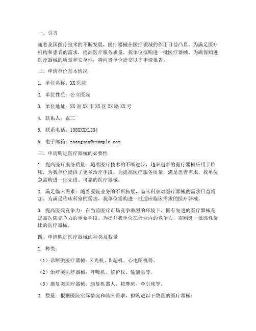 购进医疗器械申请报告