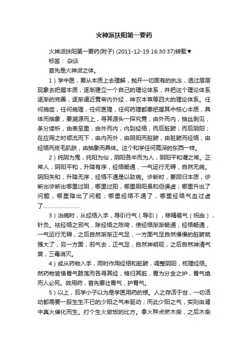 火神派扶阳第一要药