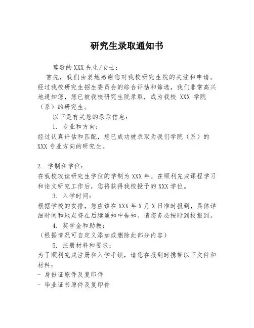 研究生录取通知书