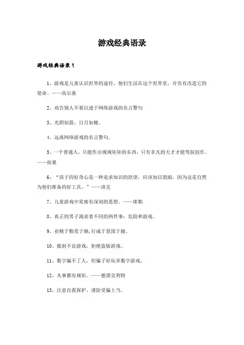 游戏经典语录_2