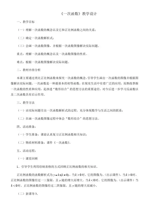 初中八年级数学教案-一次函数【省一等奖】