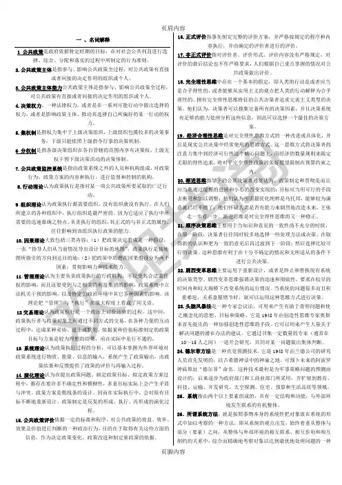 公共政策概论名词解释
