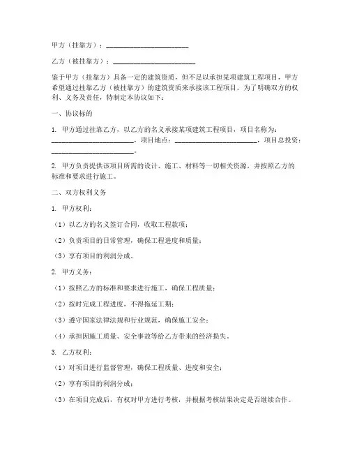 建筑公司挂靠免责协议书
