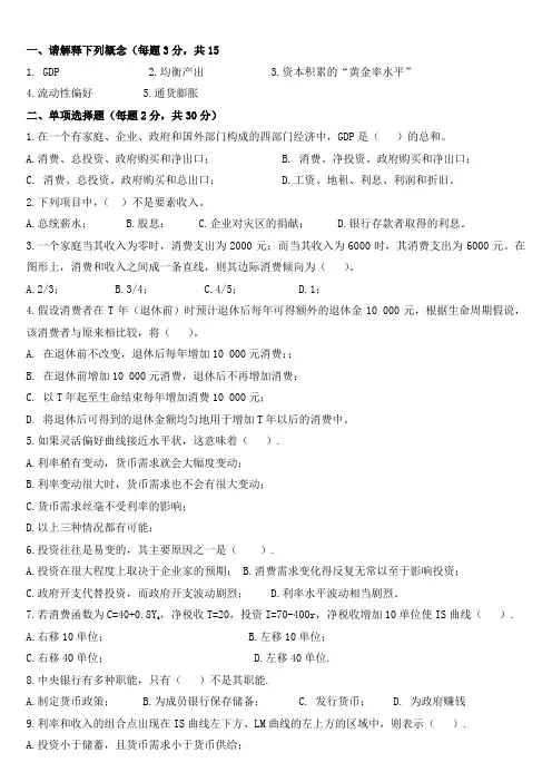 宏观经济学试题及答案(完整版)