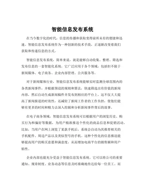 智能信息发布系统