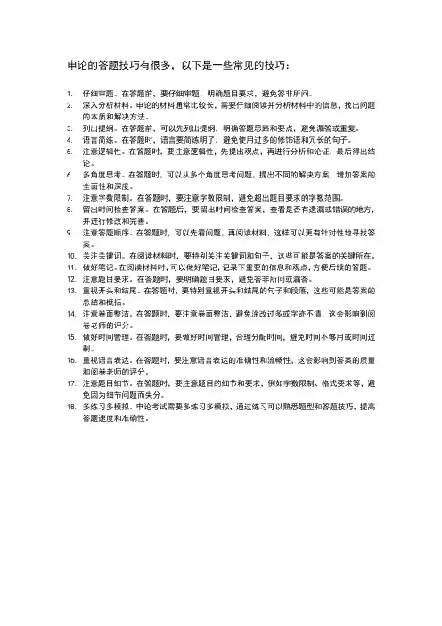 申论答题技巧