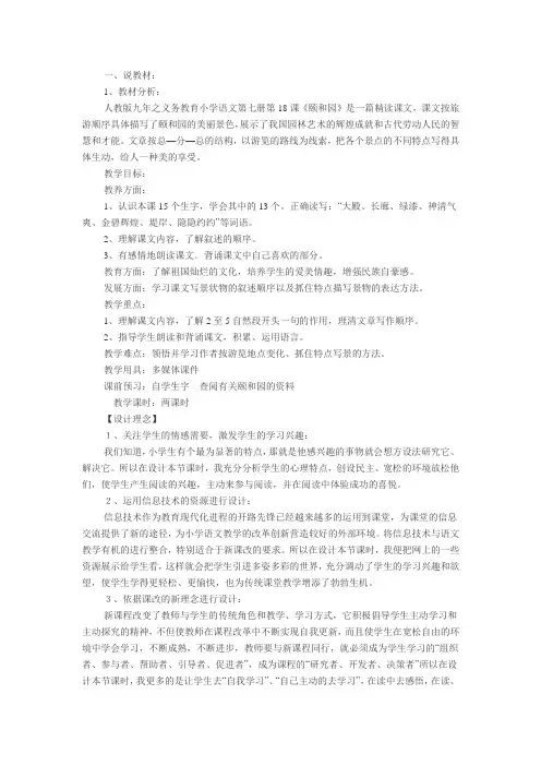 《颐和园》说课稿
