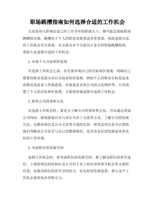 职场跳槽指南如何选择合适的工作机会