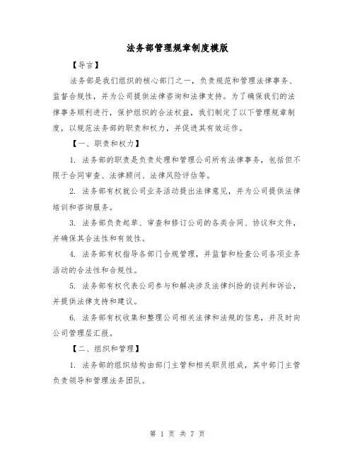 法务部管理规章制度模版(3篇)