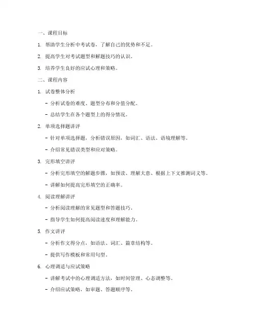 英语中考试卷讲评课备课