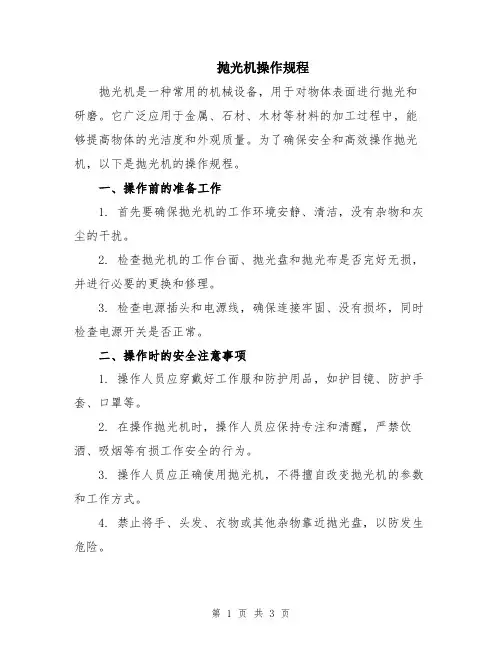 抛光机操作规程
