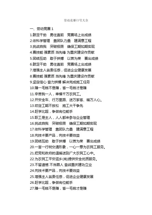 劳动竞赛口号大全_口号标语_