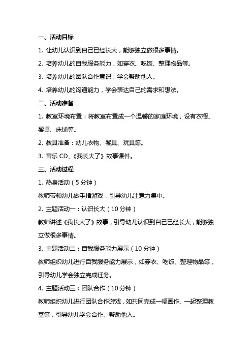 大班社会活动《我长大了》教案