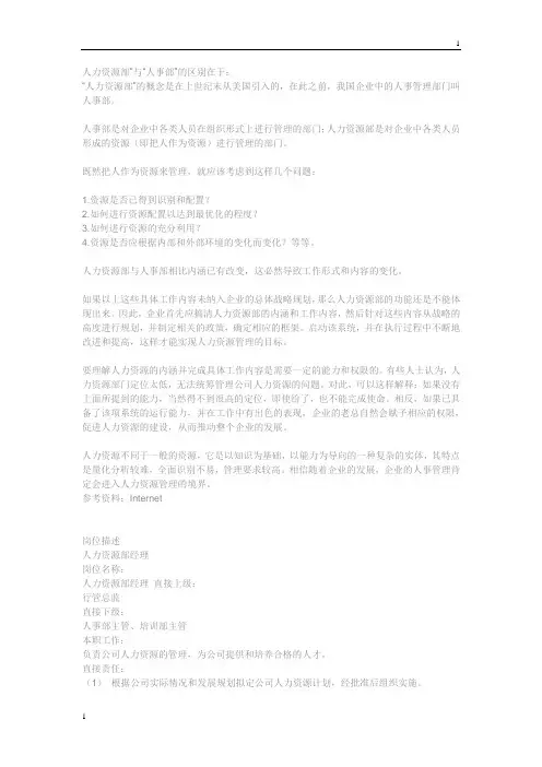 人力资源部与人事部的区别