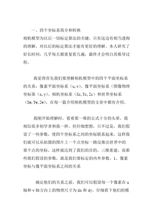 世界坐标系和相机坐标系,图像坐标系的关系