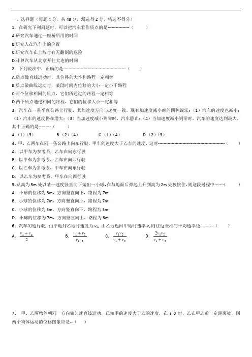 物理必修1第一单元测试题【3份试题含答案】