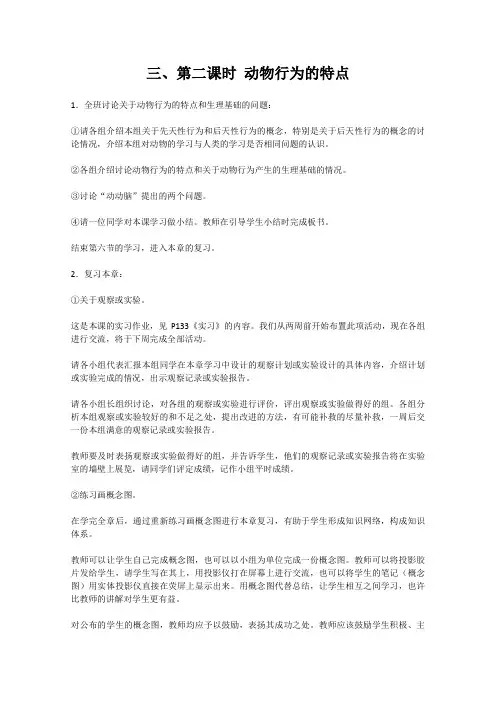 《动物行为的特点》学案1(冀教版八年级上)