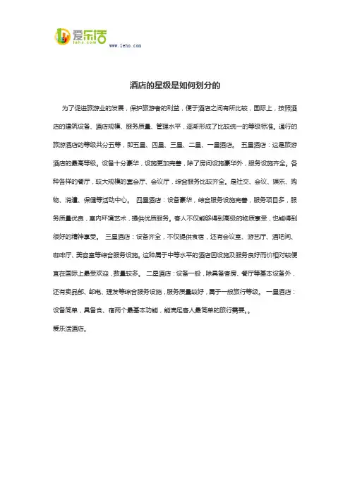 酒店的星级是如何划分的