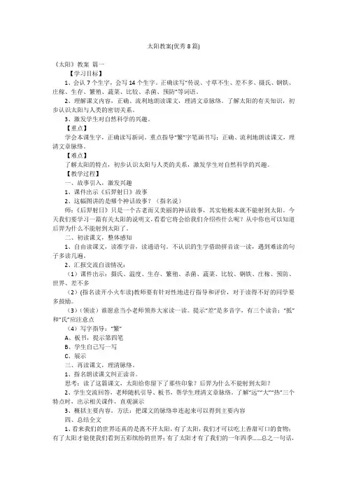 太阳教案(优秀8篇)