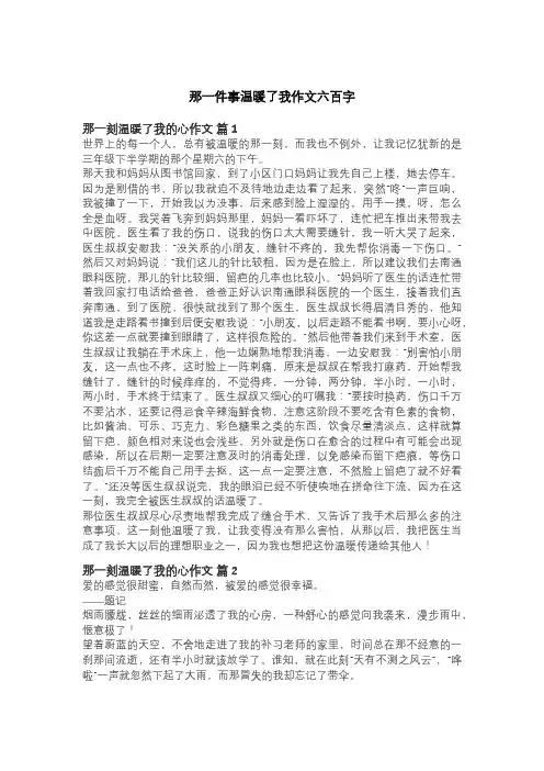 那一件事温暖了我作文六百字