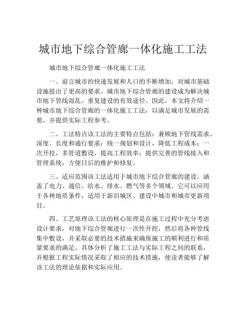 城市地下综合管廊一体化施工工法(2)