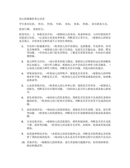 幼儿园健康检查记录表