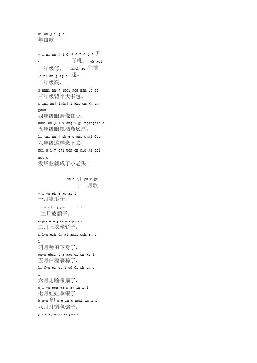 带拼音儿歌
