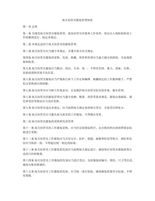 海关协管员服装管理制度