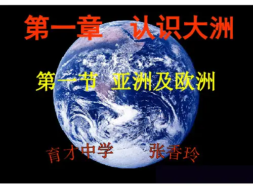 第一节 亚洲及欧洲 pptppt课件