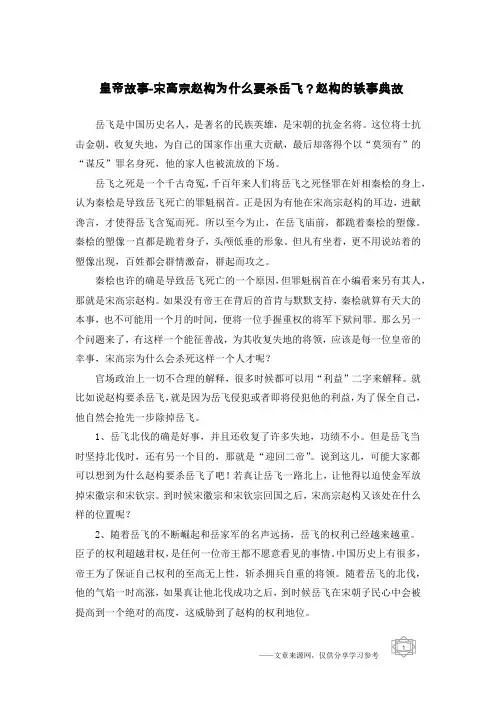 皇帝故事-宋高宗赵构为什么要杀岳飞？赵构的轶事典故