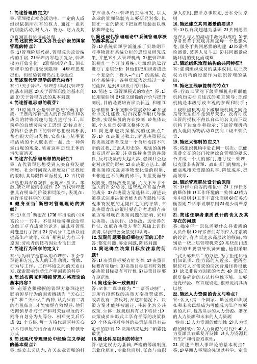 最新2018中央电大现代管理学考试知识点复习考点归纳总结