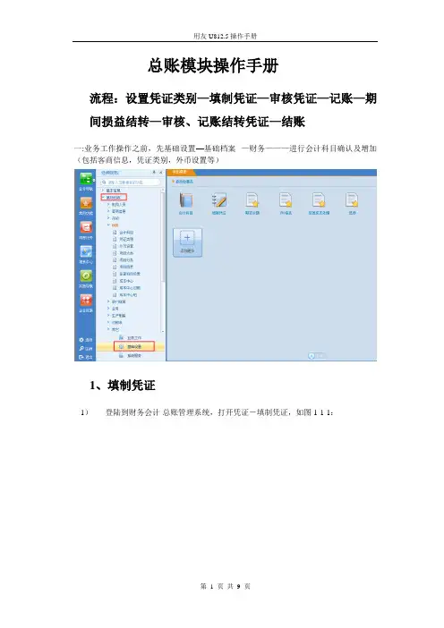 总账模块操作手册