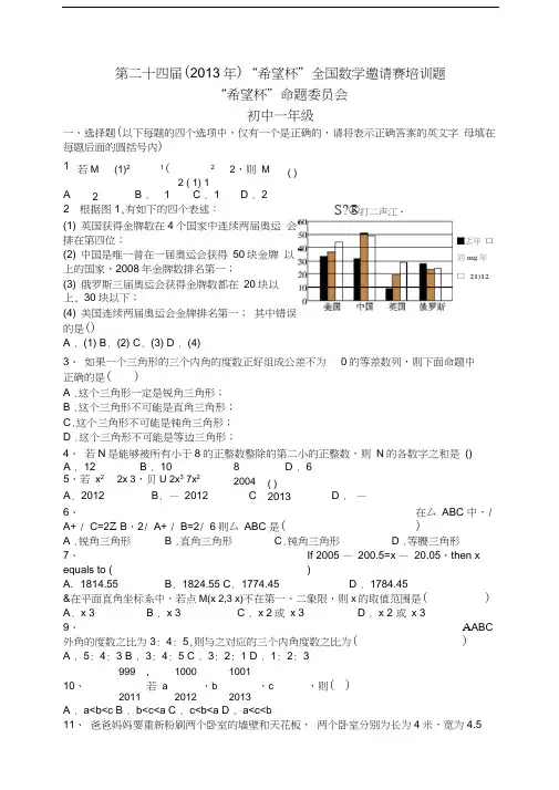 2013第二十四届初中数学希望杯培训题(七年级)含答案[1]
