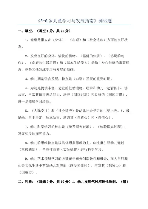 《3-6岁儿童学习与发展指南》测试题