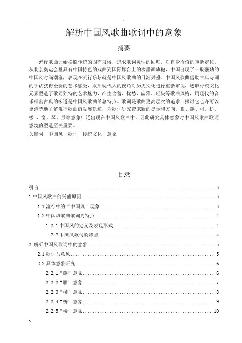解析中国风歌曲歌词中的意象