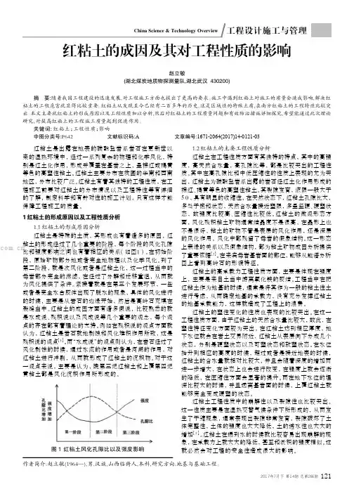 红粘土的成因及其对工程性质的影响