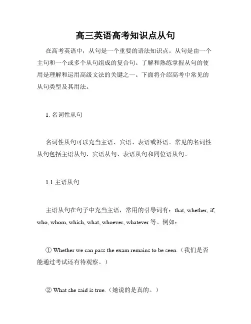 高三英语高考知识点从句