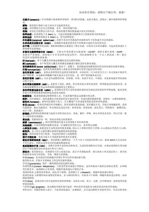 外科名词解释.doc