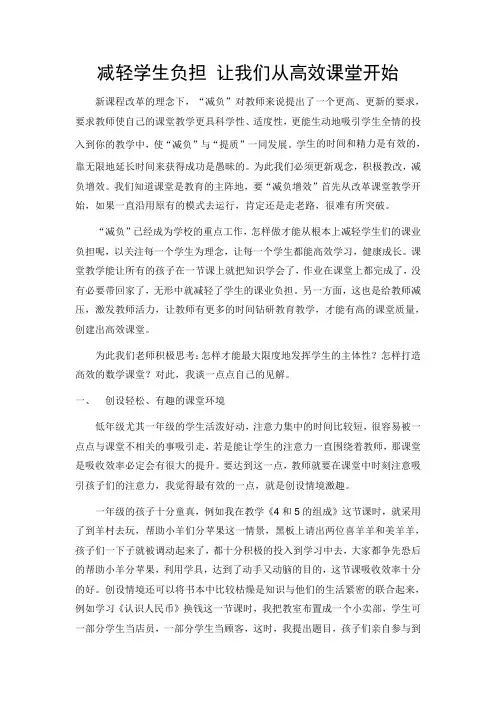 减轻学生负担 让我们从高效课堂开始